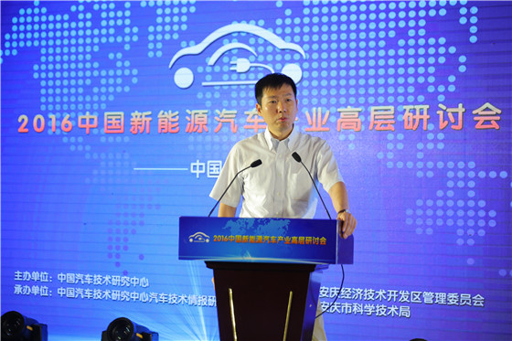 中国新能源汽车产业高层研讨会在安庆隆重召开